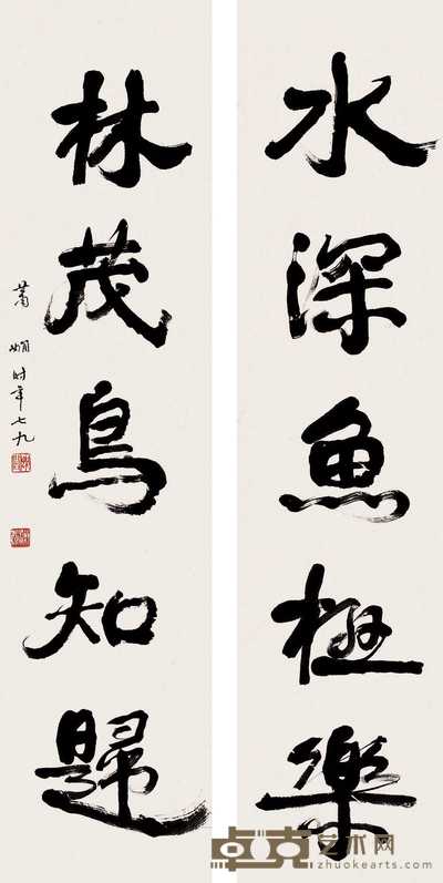 萧娴 1980年作 行书五言对联 镜心 136.5×34.5cm×2